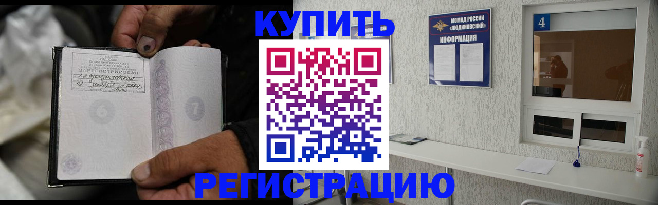 прописка для работы в Глазове