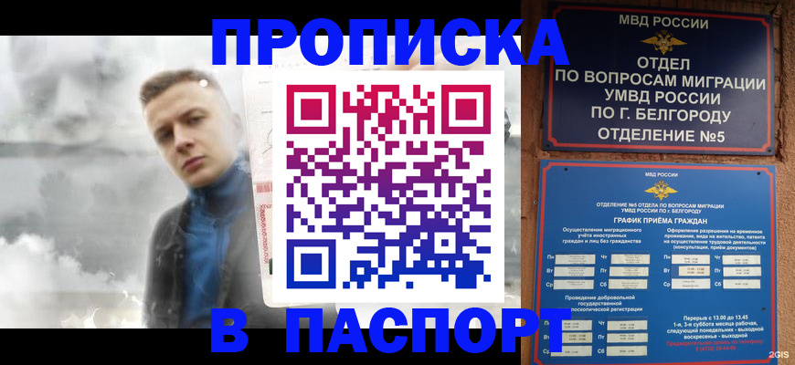 временная регистрация в Глазове